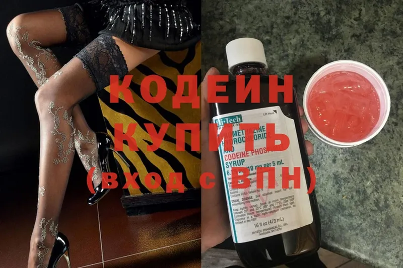 Кодеиновый сироп Lean напиток Lean (лин)  Лесосибирск 